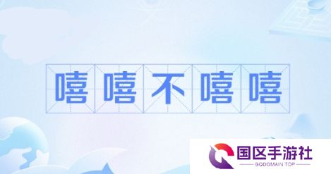 网络用语嘻嘻 不嘻嘻是什么梗